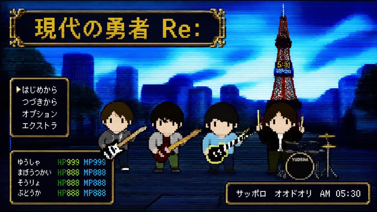 現代の勇者 Re: 遊べる嘘RPG